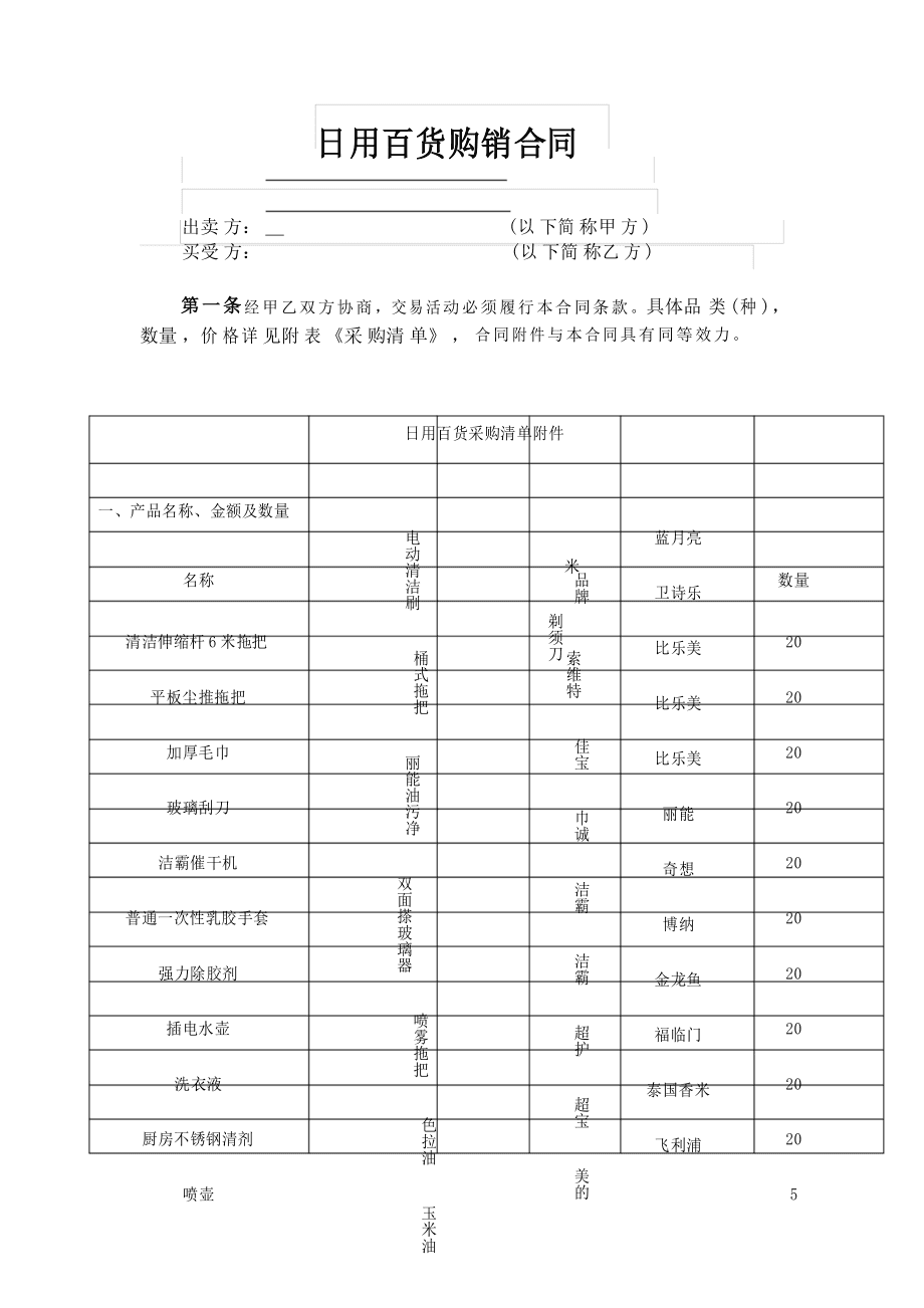 日用百货购销合同